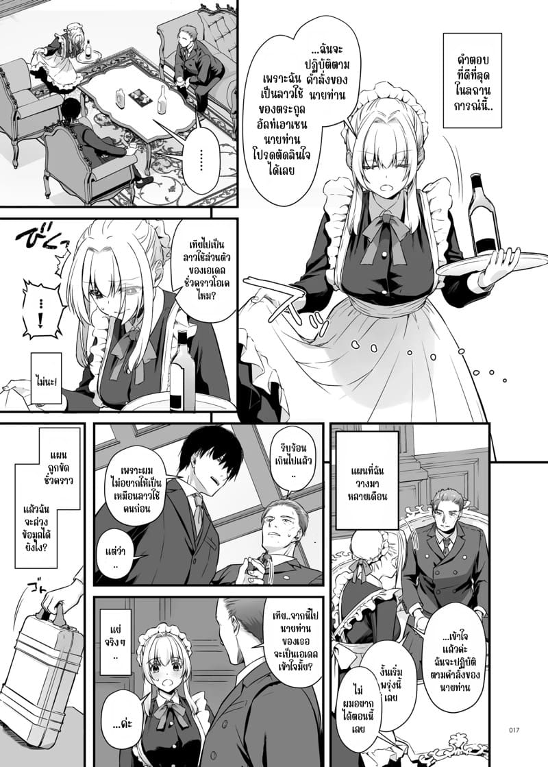 เด็กคนนั้นโตมาเป็นขุนนางร้ายในประเทศศัตรู 1 ภาพ 15