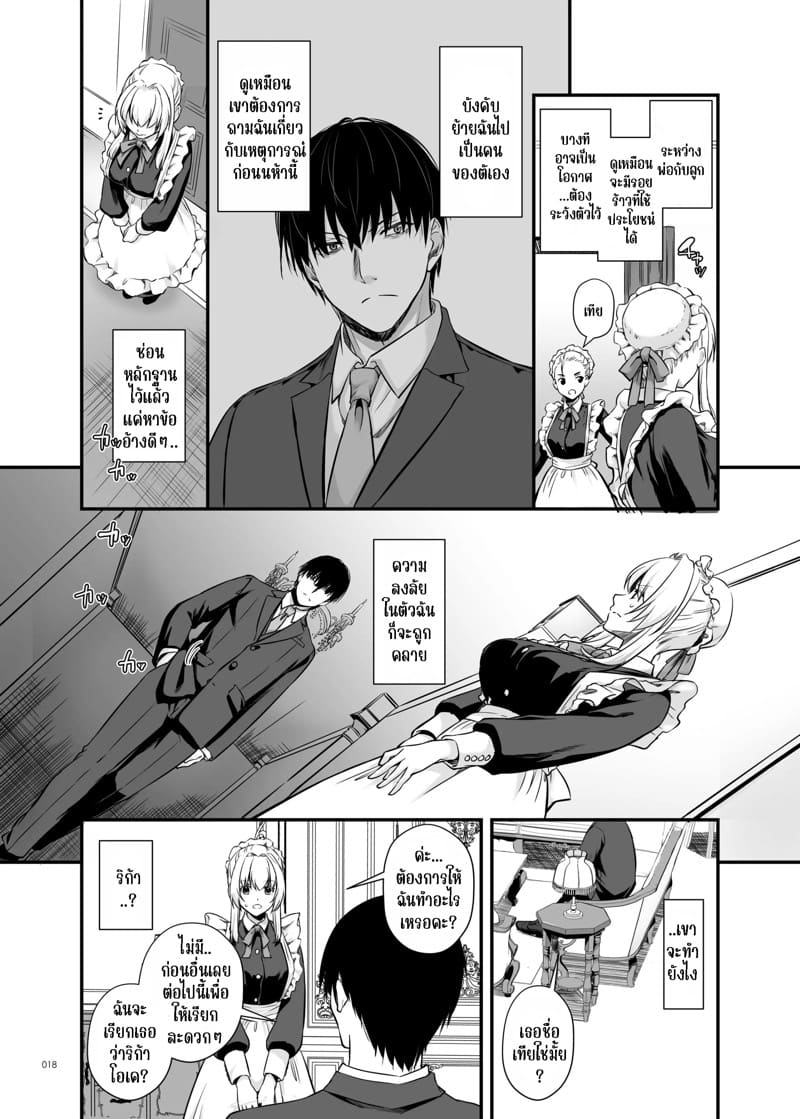 เด็กคนนั้นโตมาเป็นขุนนางร้ายในประเทศศัตรู 1 ภาพ 16