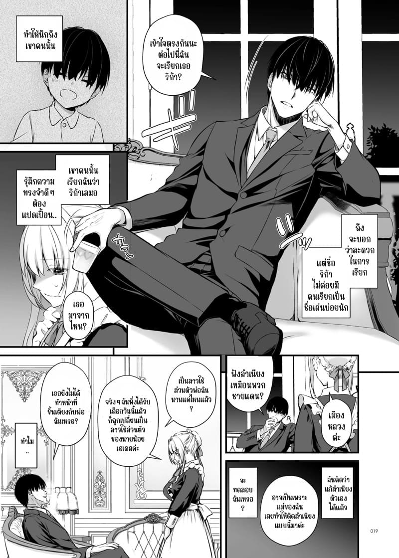 เด็กคนนั้นโตมาเป็นขุนนางร้ายในประเทศศัตรู 1 ภาพ 17