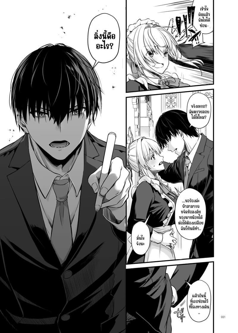 เด็กคนนั้นโตมาเป็นขุนนางร้ายในประเทศศัตรู 1 ภาพ 19