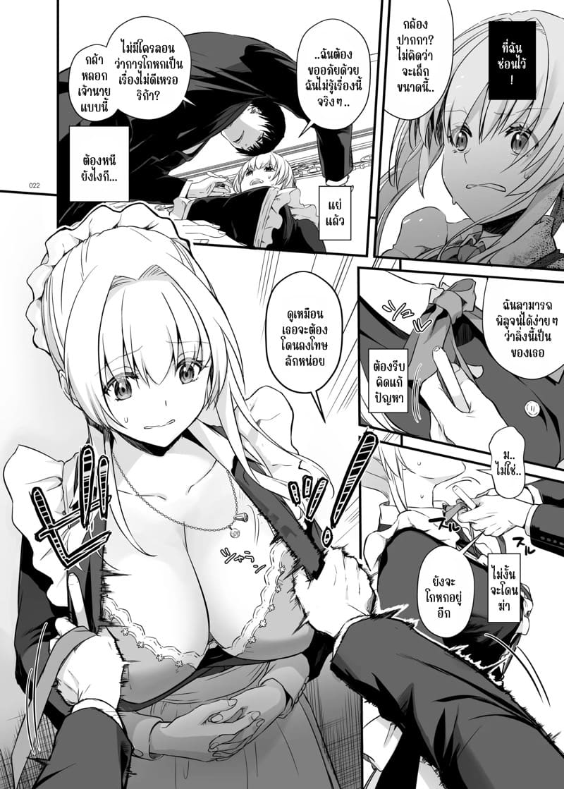 เด็กคนนั้นโตมาเป็นขุนนางร้ายในประเทศศัตรู 1 ภาพ 20