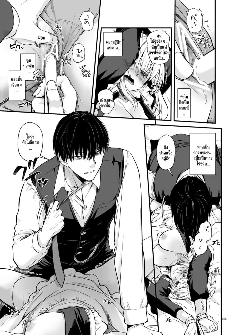 เด็กคนนั้นโตมาเป็นขุนนางร้ายในประเทศศัตรู 1 ภาพ 23