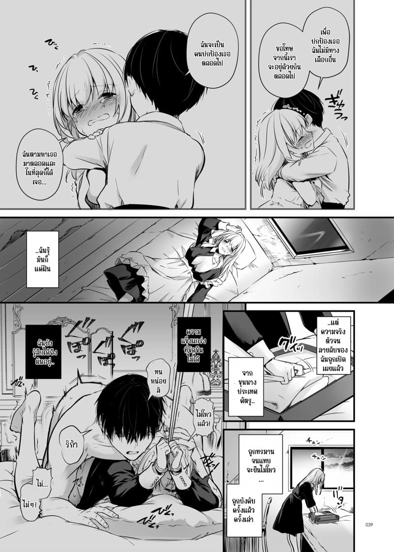 เด็กคนนั้นโตมาเป็นขุนนางร้ายในประเทศศัตรู 1 ภาพ 37