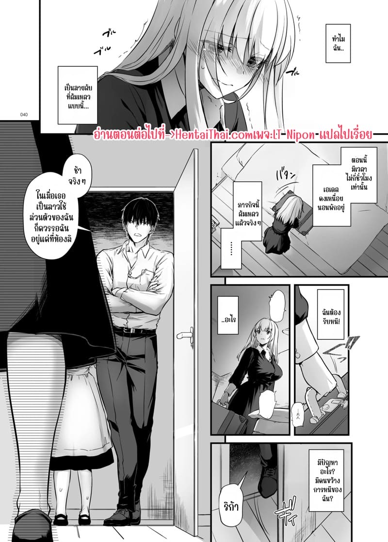 เด็กคนนั้นโตมาเป็นขุนนางร้ายในประเทศศัตรู 1 ภาพ 38