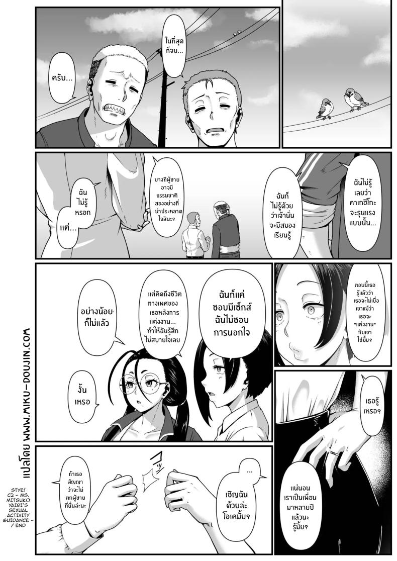 เดี๋ยวครูช่วยเเนะเเนวให้เอง 2 ภาพ 24