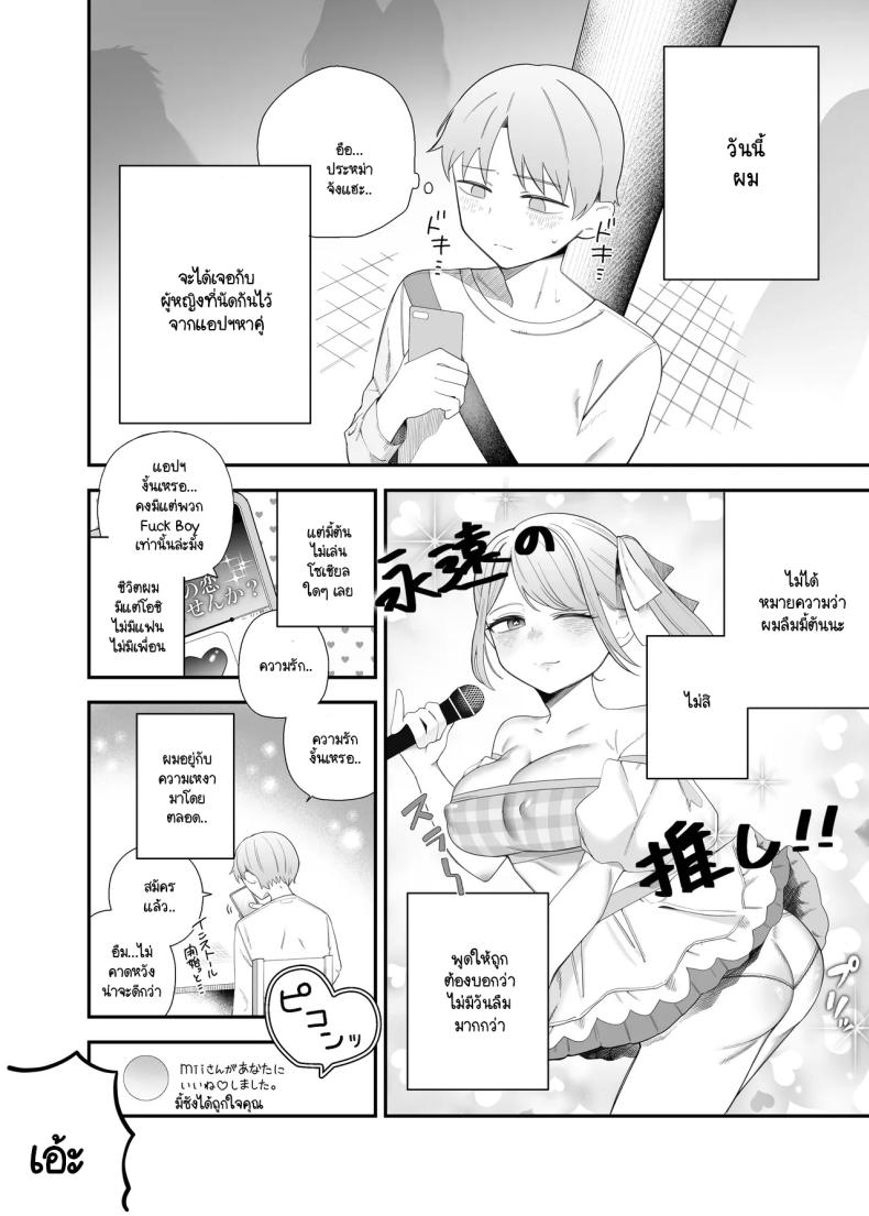 คนที่ไม่คิดว่าจะได้เจอ ภาพ 2