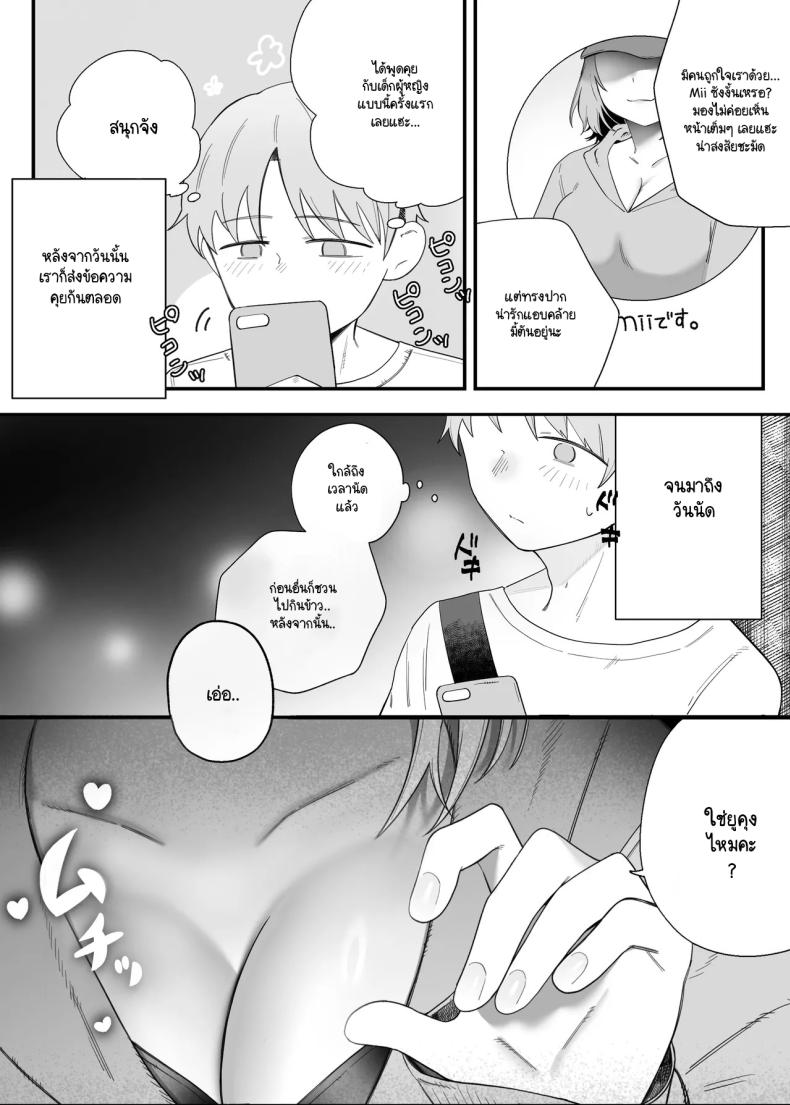 คนที่ไม่คิดว่าจะได้เจอ ภาพ 3