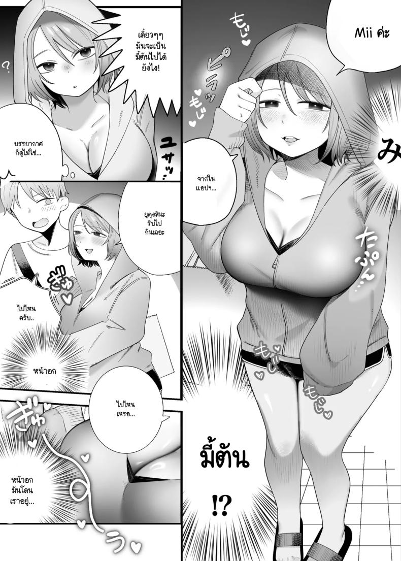 คนที่ไม่คิดว่าจะได้เจอ ภาพ 4