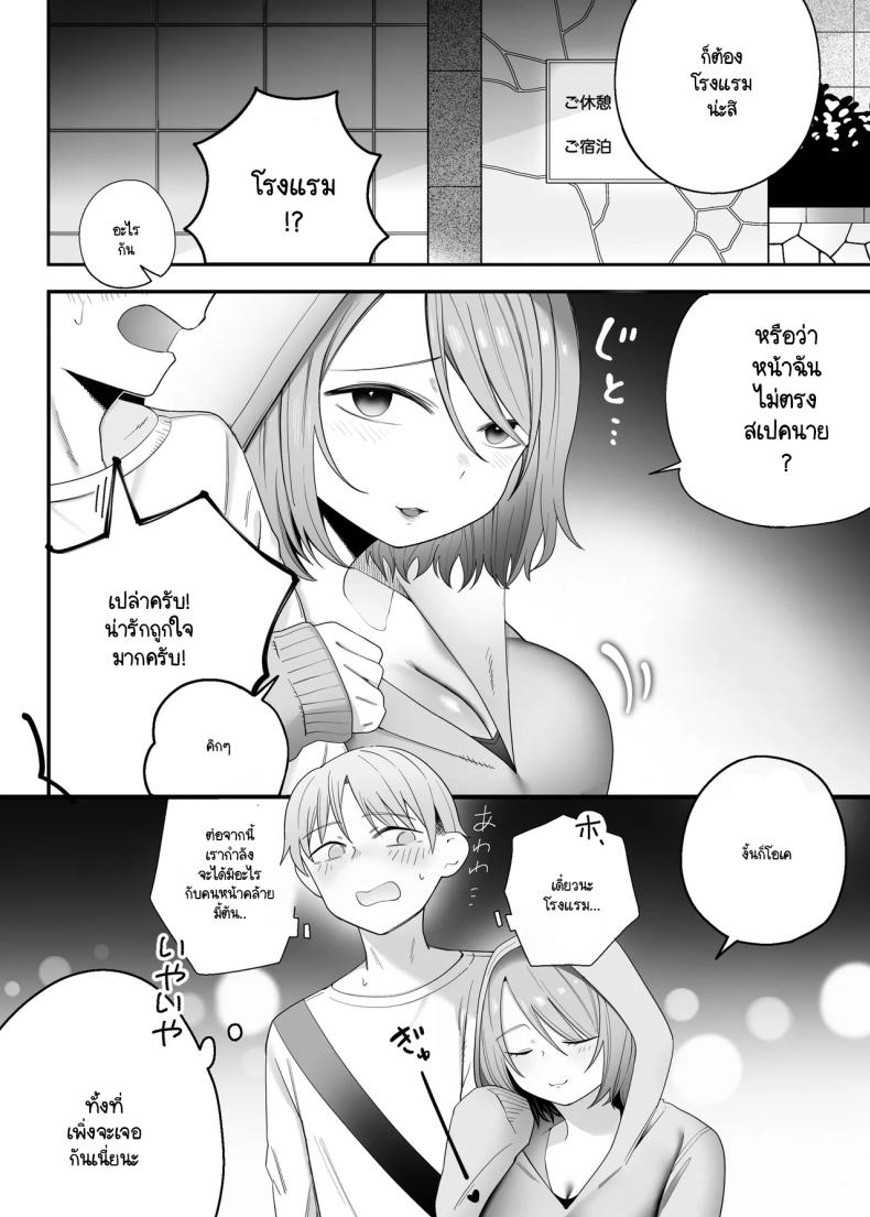 คนที่ไม่คิดว่าจะได้เจอ ภาพ 5