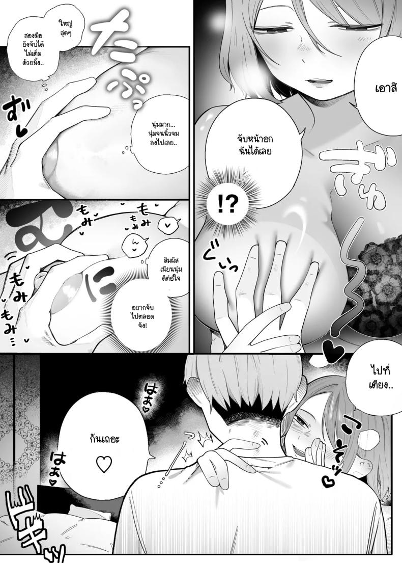 คนที่ไม่คิดว่าจะได้เจอ ภาพ 11