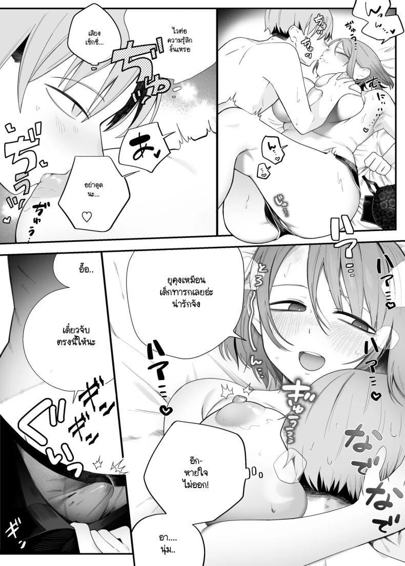 คนที่ไม่คิดว่าจะได้เจอ ภาพ 12