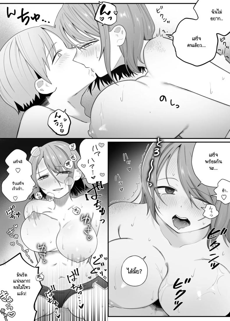 คนที่ไม่คิดว่าจะได้เจอ ภาพ 19