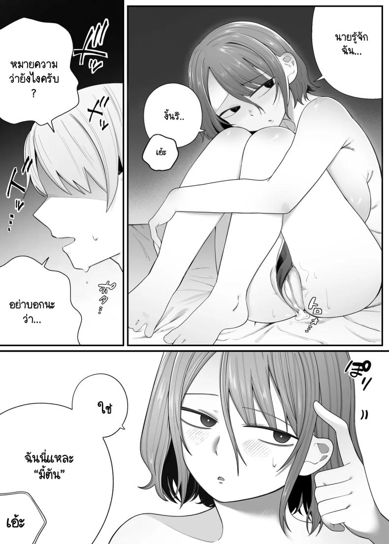 คนที่ไม่คิดว่าจะได้เจอ ภาพ 21