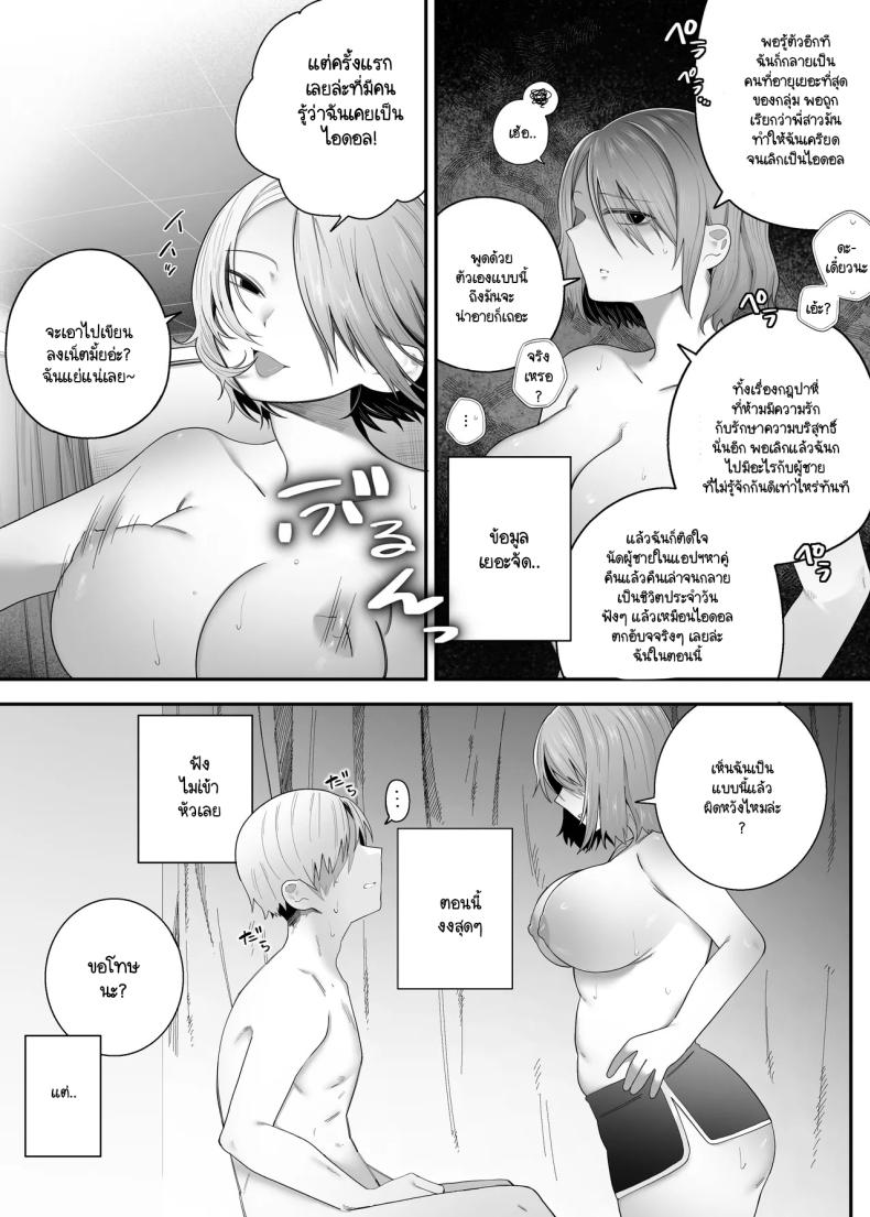 คนที่ไม่คิดว่าจะได้เจอ ภาพ 22