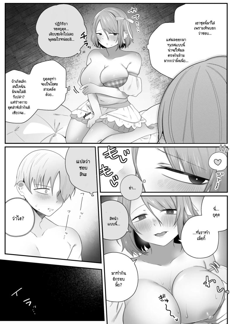 คนที่ไม่คิดว่าจะได้เจอ ภาพ 26