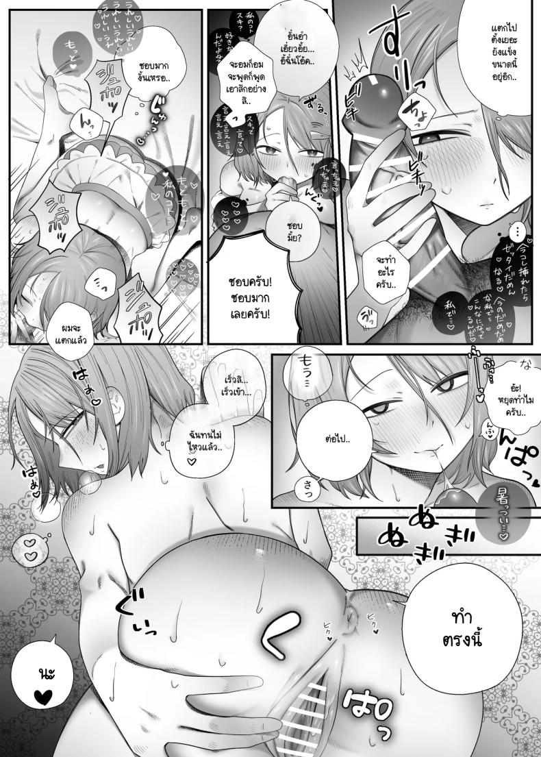 คนที่ไม่คิดว่าจะได้เจอ ภาพ 31