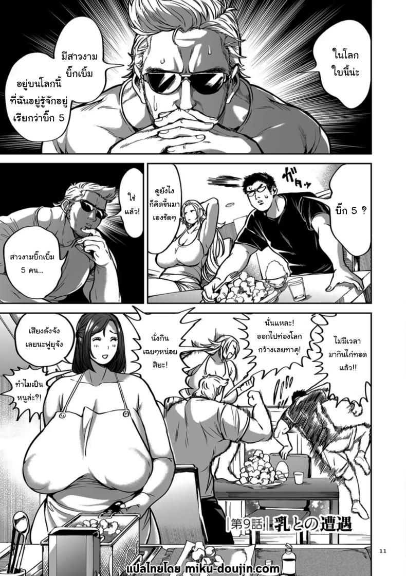 ย้ายบ้านสร้างฮาเร็ม 9 ภาพ 1