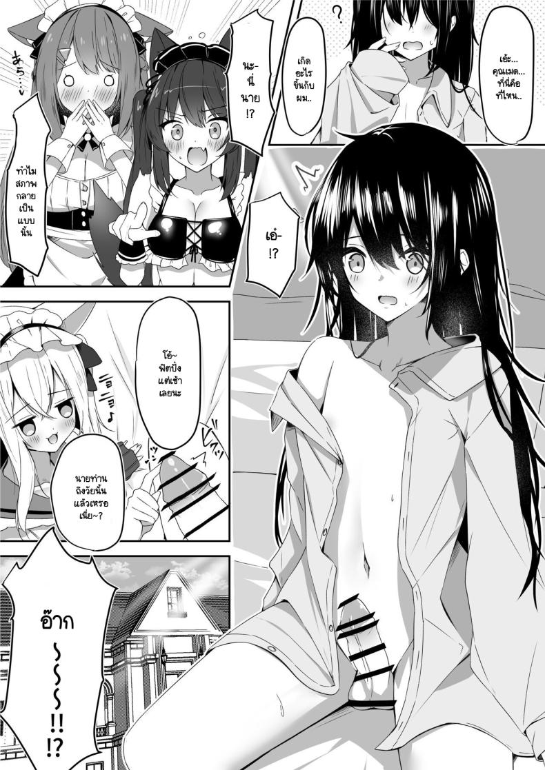 ระวังคุณเมดให้ดี 1 ภาพ 2