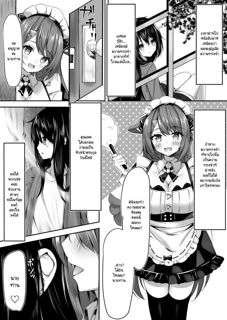 ระวังคุณเมดให้ดี 1 ภาพ 3