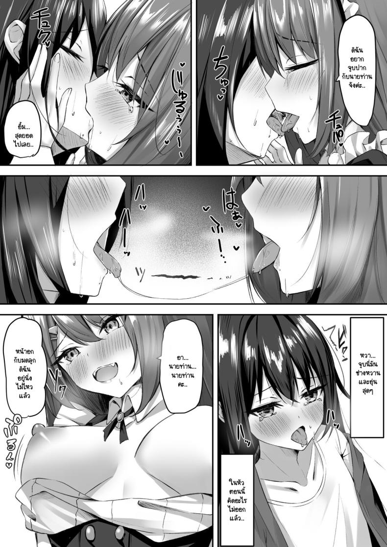 ระวังคุณเมดให้ดี 1 ภาพ 9