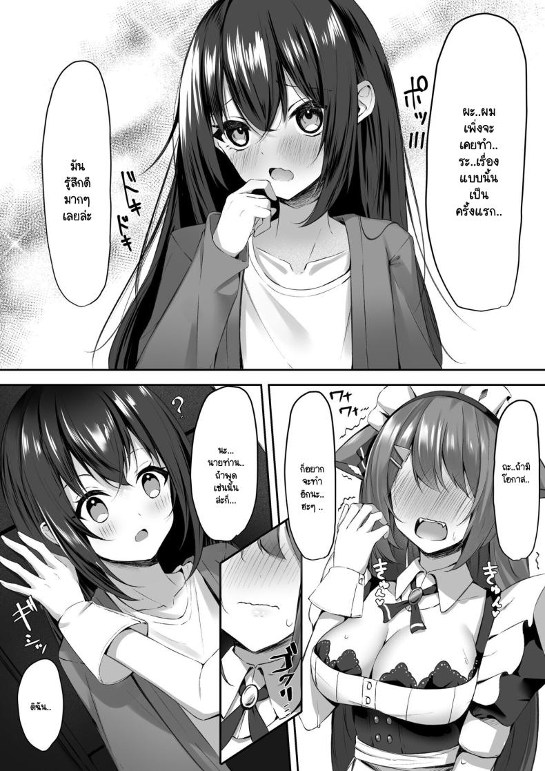 ระวังคุณเมดให้ดี 1 ภาพ 14