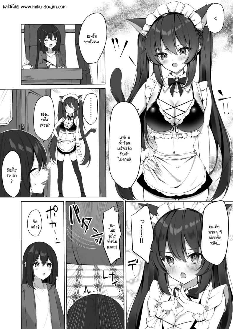 ระวังคุณเมดให้ดี 2 ภาพ 1