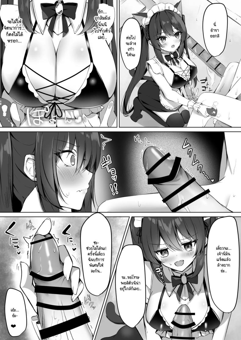 ระวังคุณเมดให้ดี 2 ภาพ 3