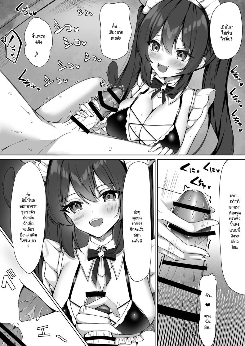 ระวังคุณเมดให้ดี 2 ภาพ 4