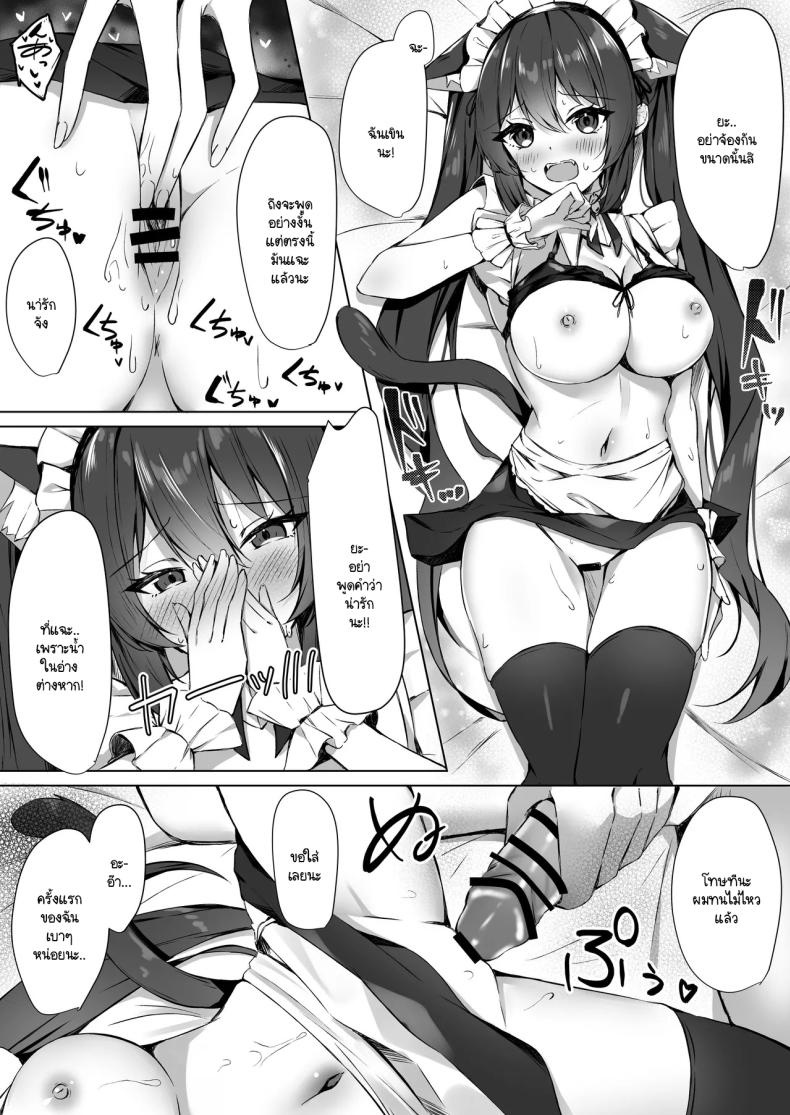 ระวังคุณเมดให้ดี 2 ภาพ 9