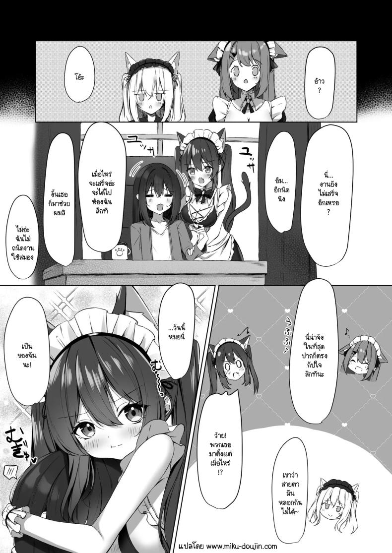 ระวังคุณเมดให้ดี 2 ภาพ 19