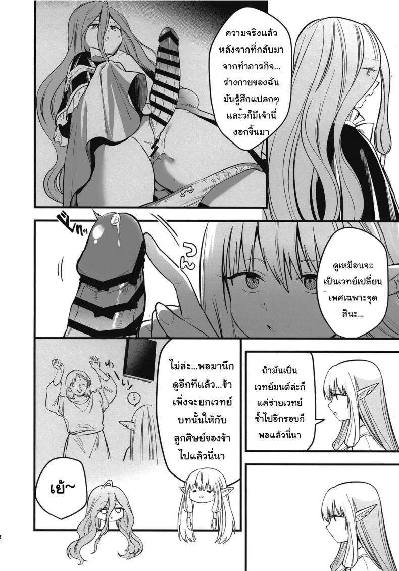 วิธีรักษาเวทย์สลับเพศเฉพาะจุด ภาพ 4