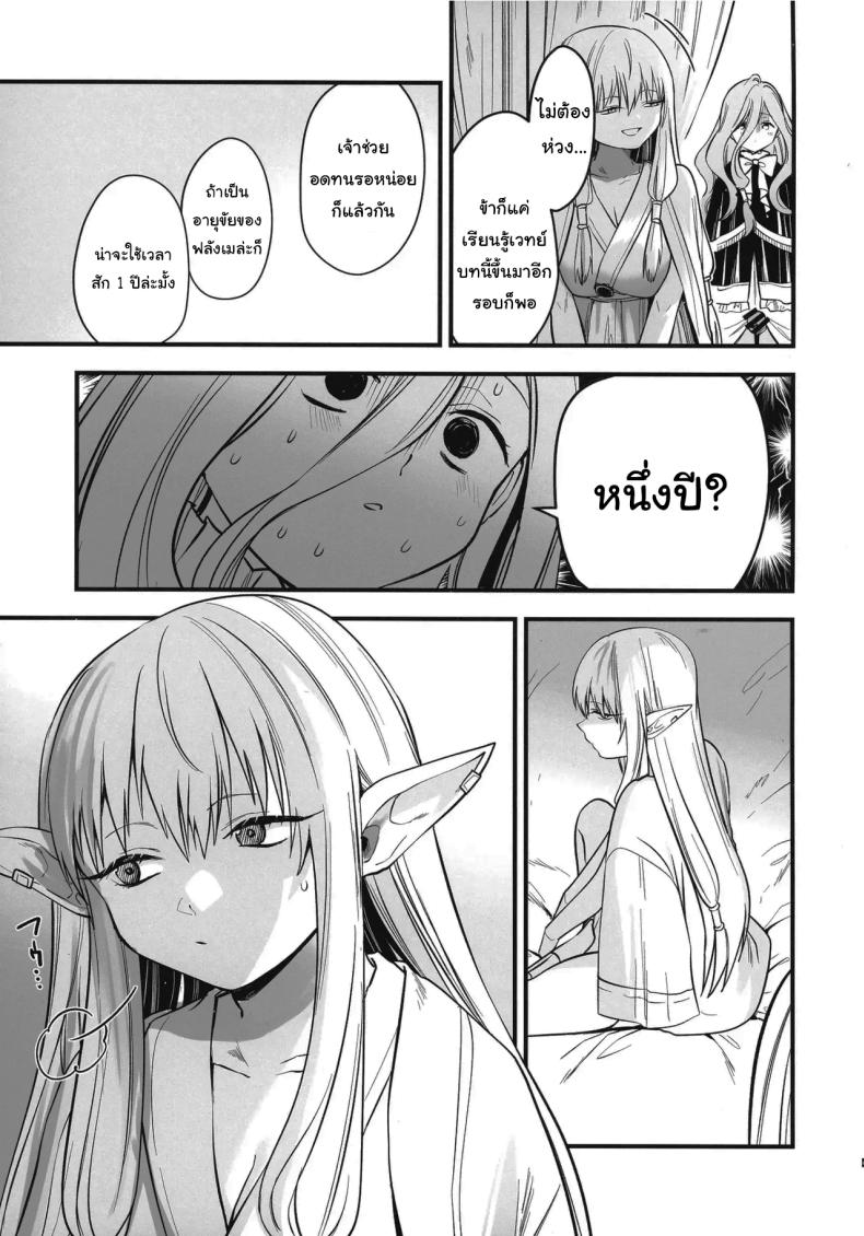 วิธีรักษาเวทย์สลับเพศเฉพาะจุด ภาพ 5