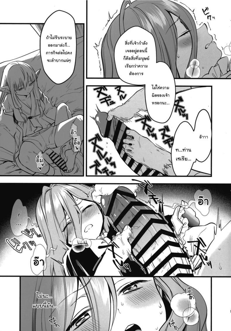 วิธีรักษาเวทย์สลับเพศเฉพาะจุด ภาพ 7