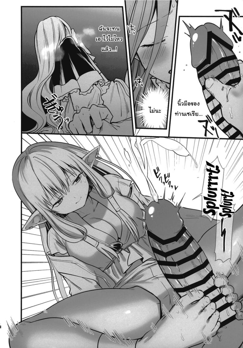 วิธีรักษาเวทย์สลับเพศเฉพาะจุด ภาพ 8