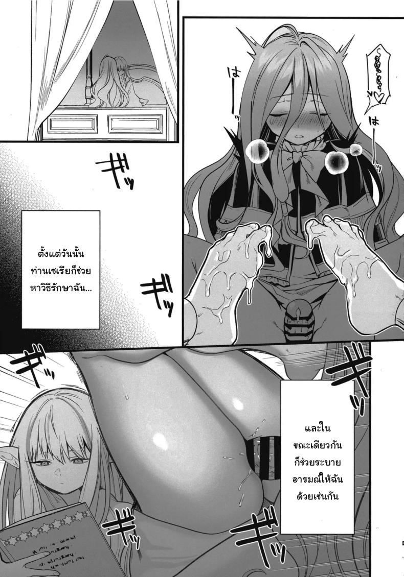 วิธีรักษาเวทย์สลับเพศเฉพาะจุด ภาพ 9