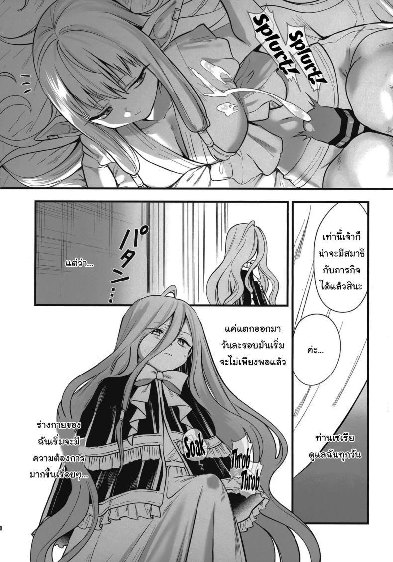 วิธีรักษาเวทย์สลับเพศเฉพาะจุด ภาพ 10