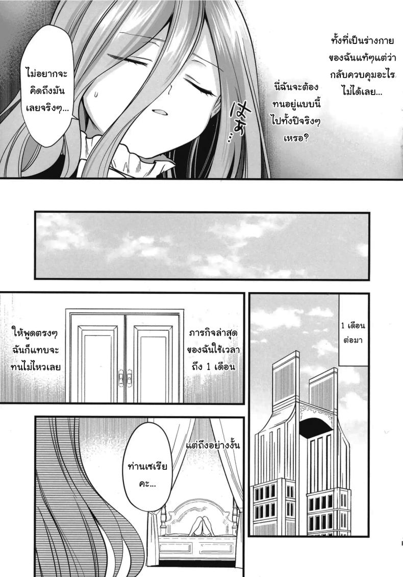 วิธีรักษาเวทย์สลับเพศเฉพาะจุด ภาพ 11