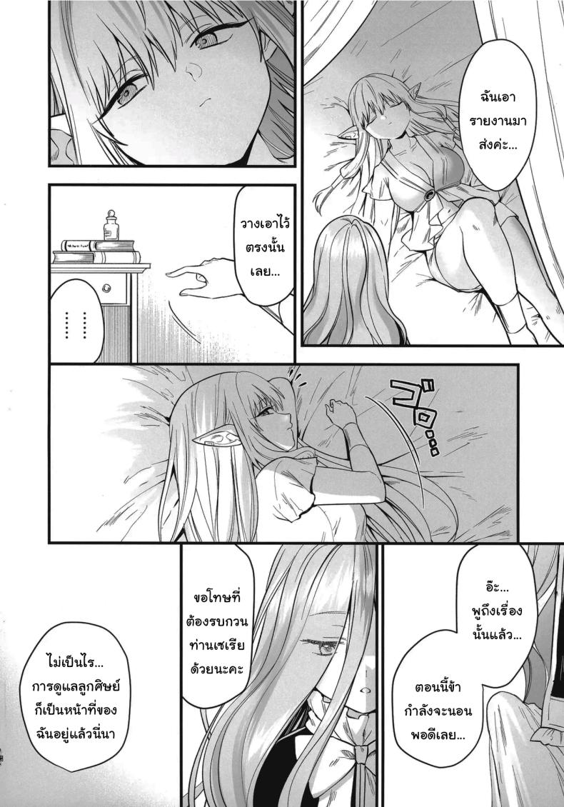 วิธีรักษาเวทย์สลับเพศเฉพาะจุด ภาพ 12