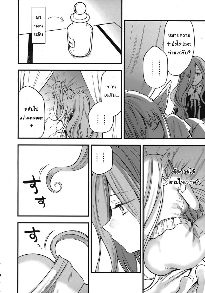 วิธีรักษาเวทย์สลับเพศเฉพาะจุด ภาพ 14