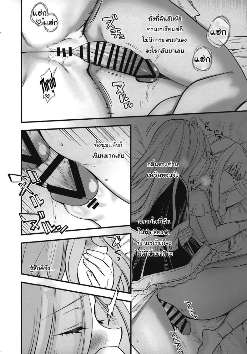 วิธีรักษาเวทย์สลับเพศเฉพาะจุด ภาพ 16