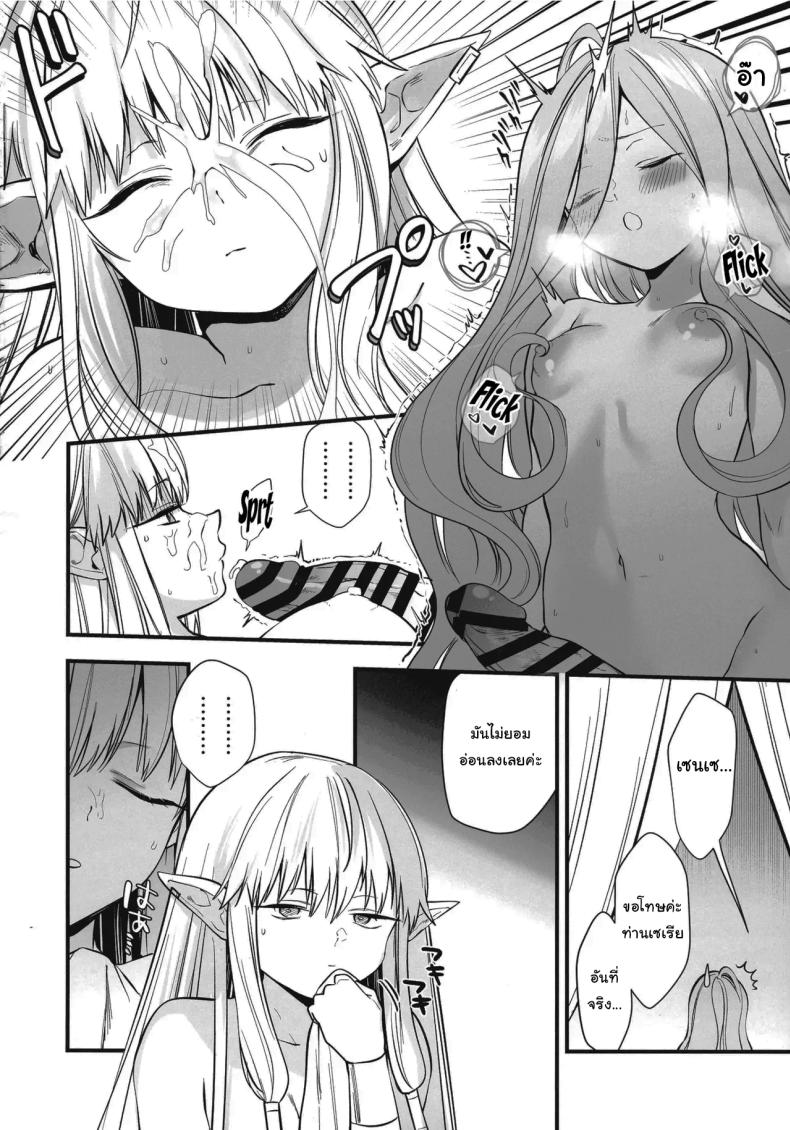 วิธีรักษาเวทย์สลับเพศเฉพาะจุด ภาพ 18