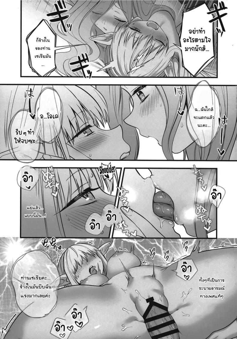 วิธีรักษาเวทย์สลับเพศเฉพาะจุด ภาพ 21