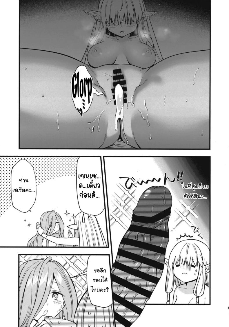 วิธีรักษาเวทย์สลับเพศเฉพาะจุด ภาพ 23