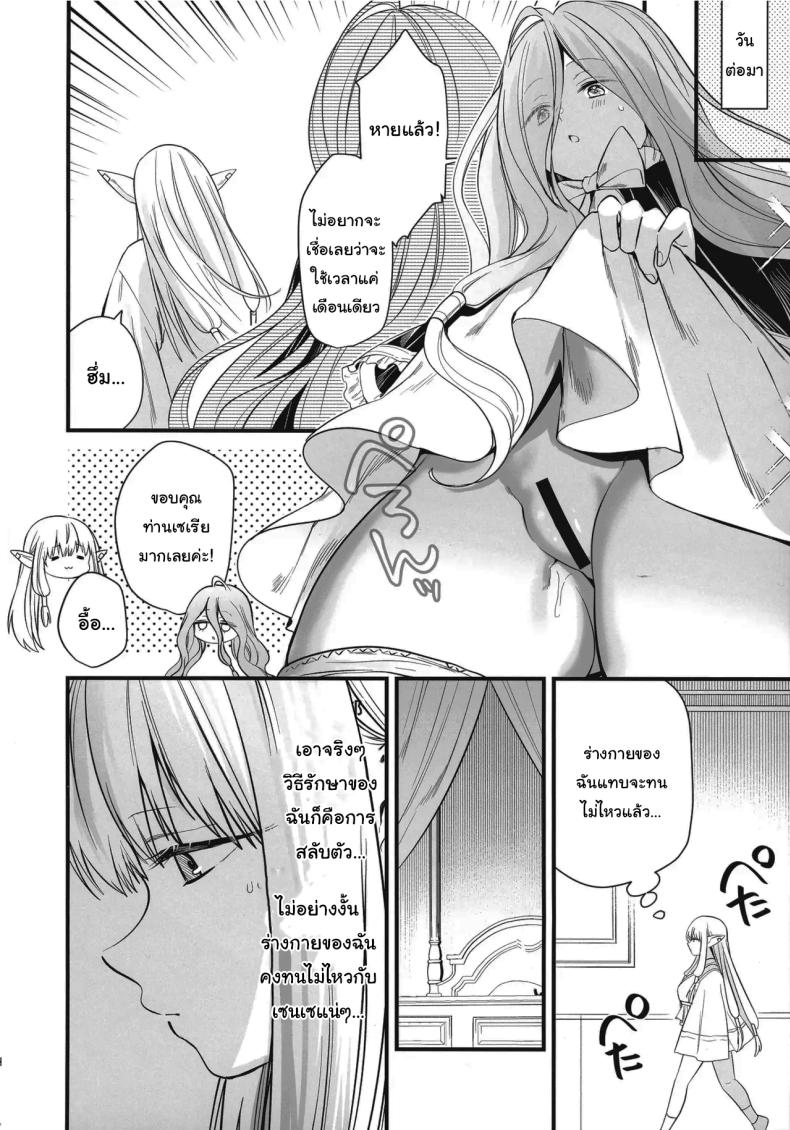 วิธีรักษาเวทย์สลับเพศเฉพาะจุด ภาพ 26