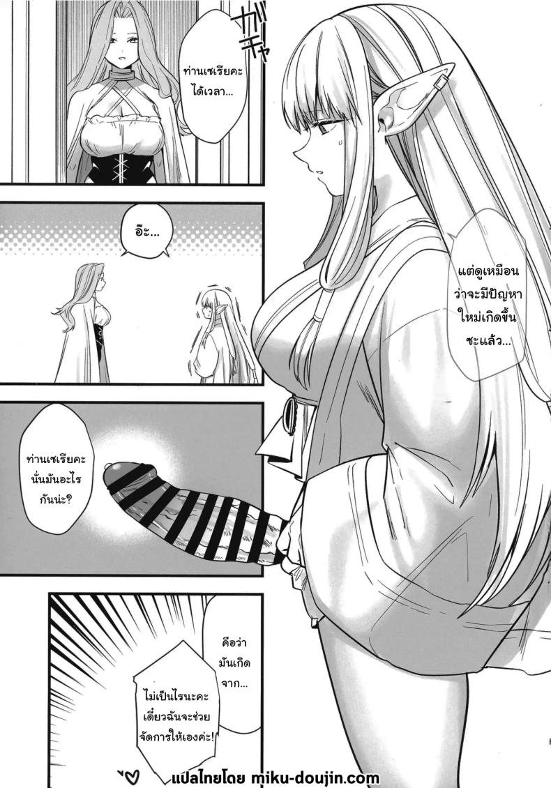 วิธีรักษาเวทย์สลับเพศเฉพาะจุด ภาพ 27