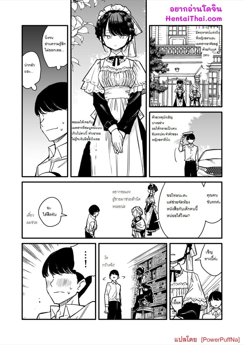 เมดสาวน่ารักถุงน่องขาด ภาพ 2