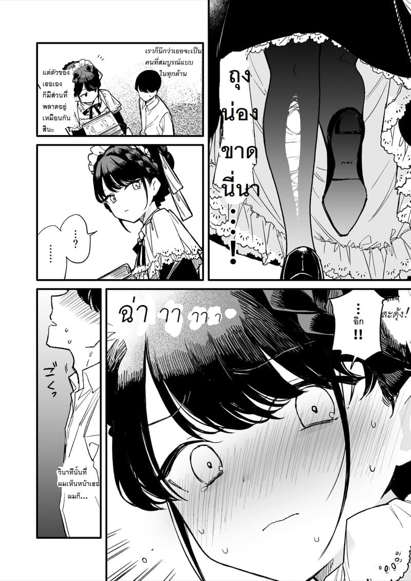 เมดสาวน่ารักถุงน่องขาด ภาพ 3