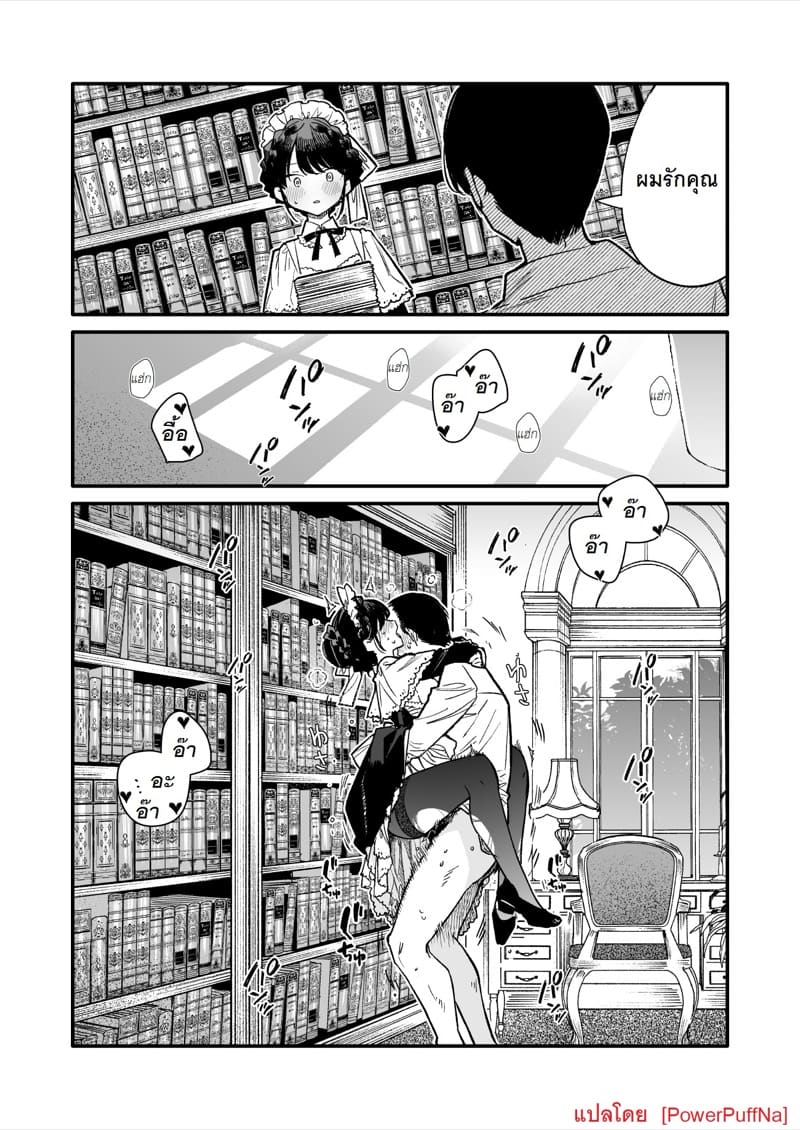 เมดสาวน่ารักถุงน่องขาด ภาพ 4