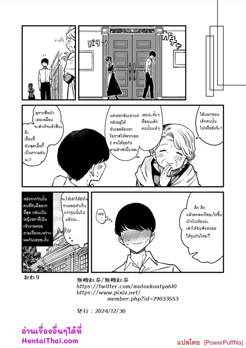 เมดสาวน่ารักถุงน่องขาด ภาพ 7