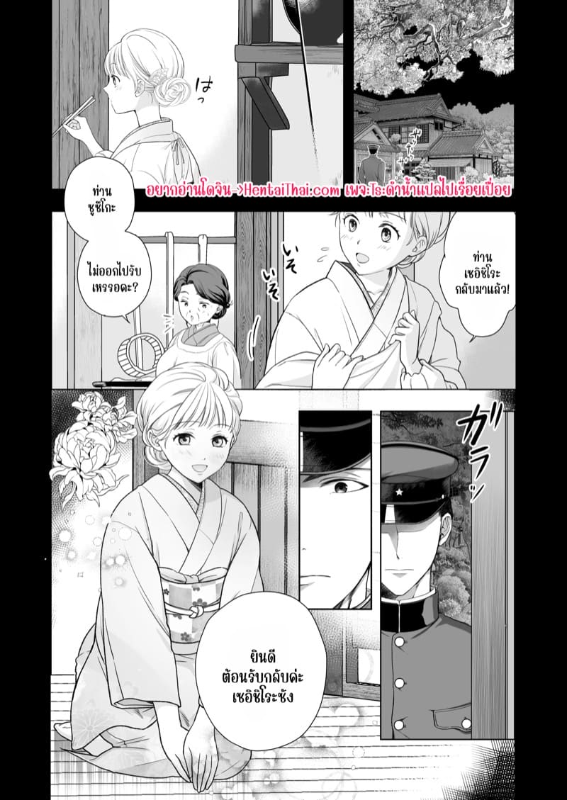 ความรักจากท่านสามี 1 ภาพ 1